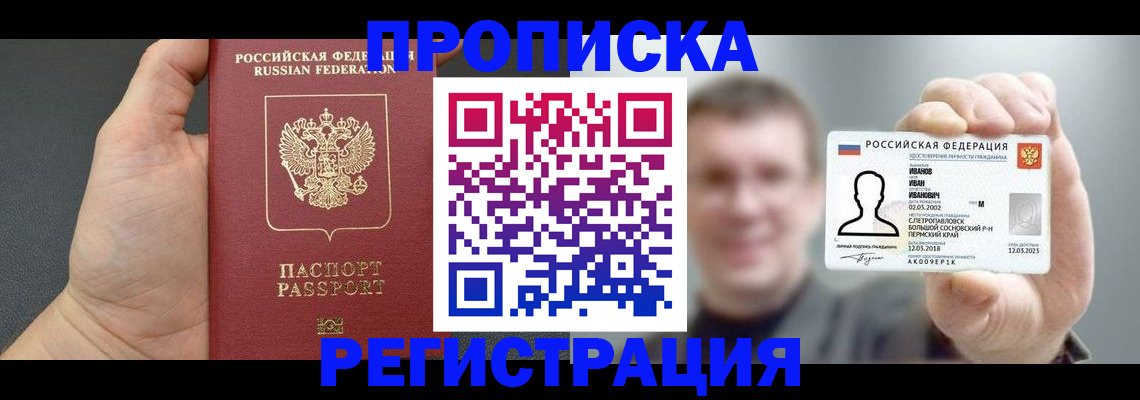 прописка гарантия в Хадыженске