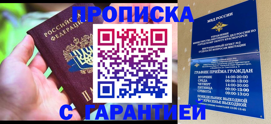 временная регистрация 2025 в Хадыженске