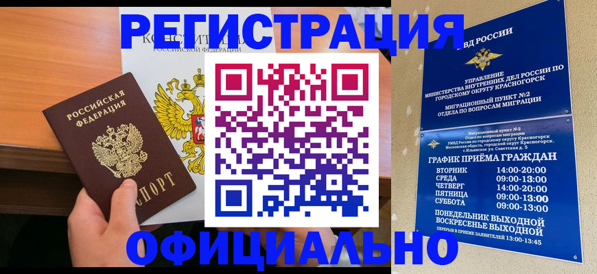 временная регистрация для всех в Хадыженске