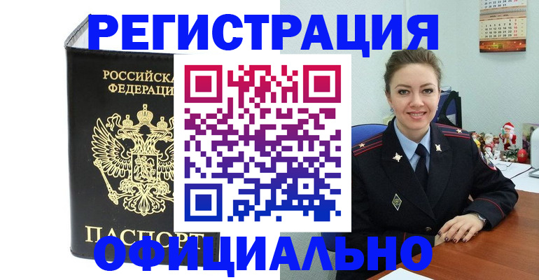 прописка в Хадыженске